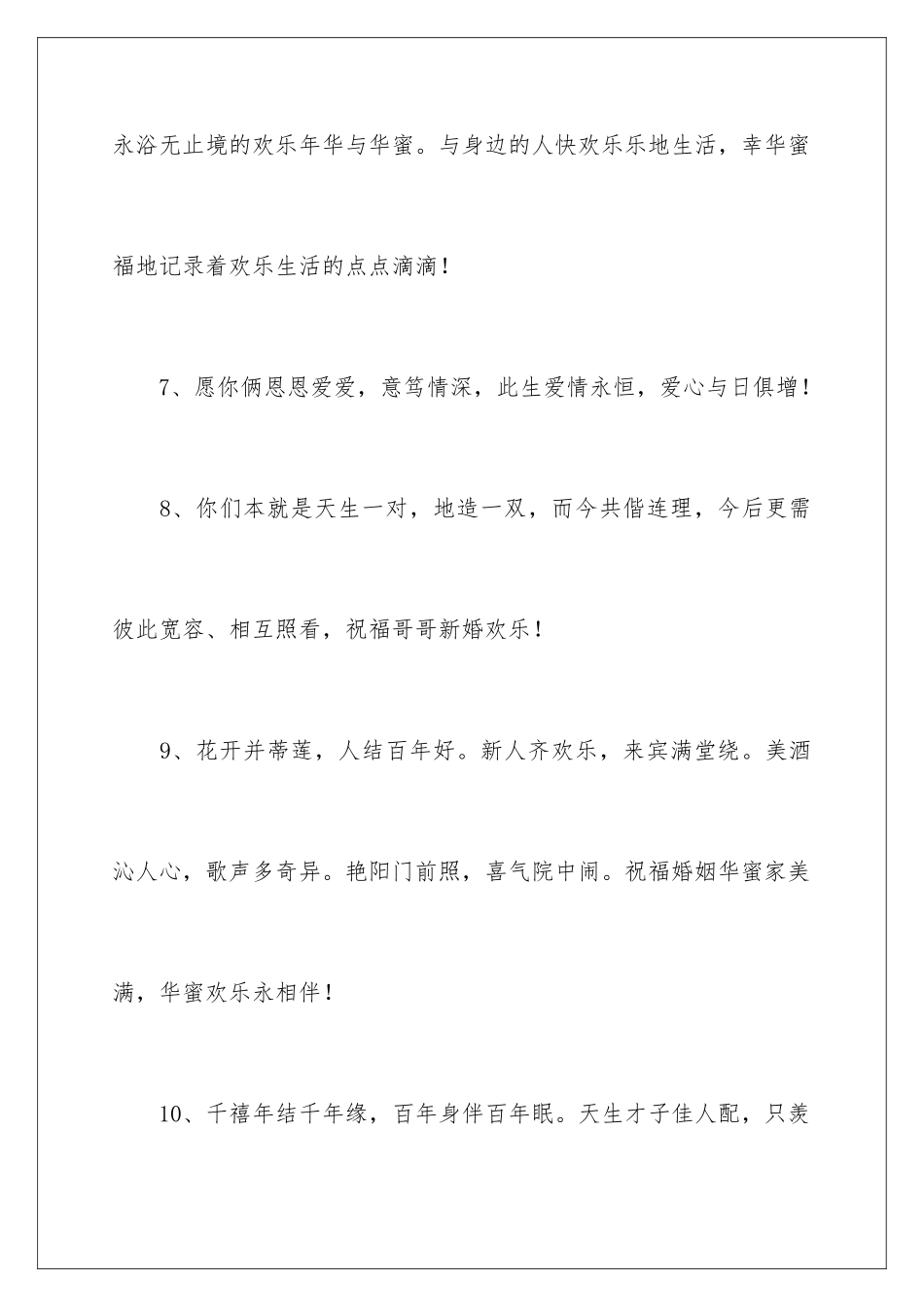 新娘长辈祝词_第3页