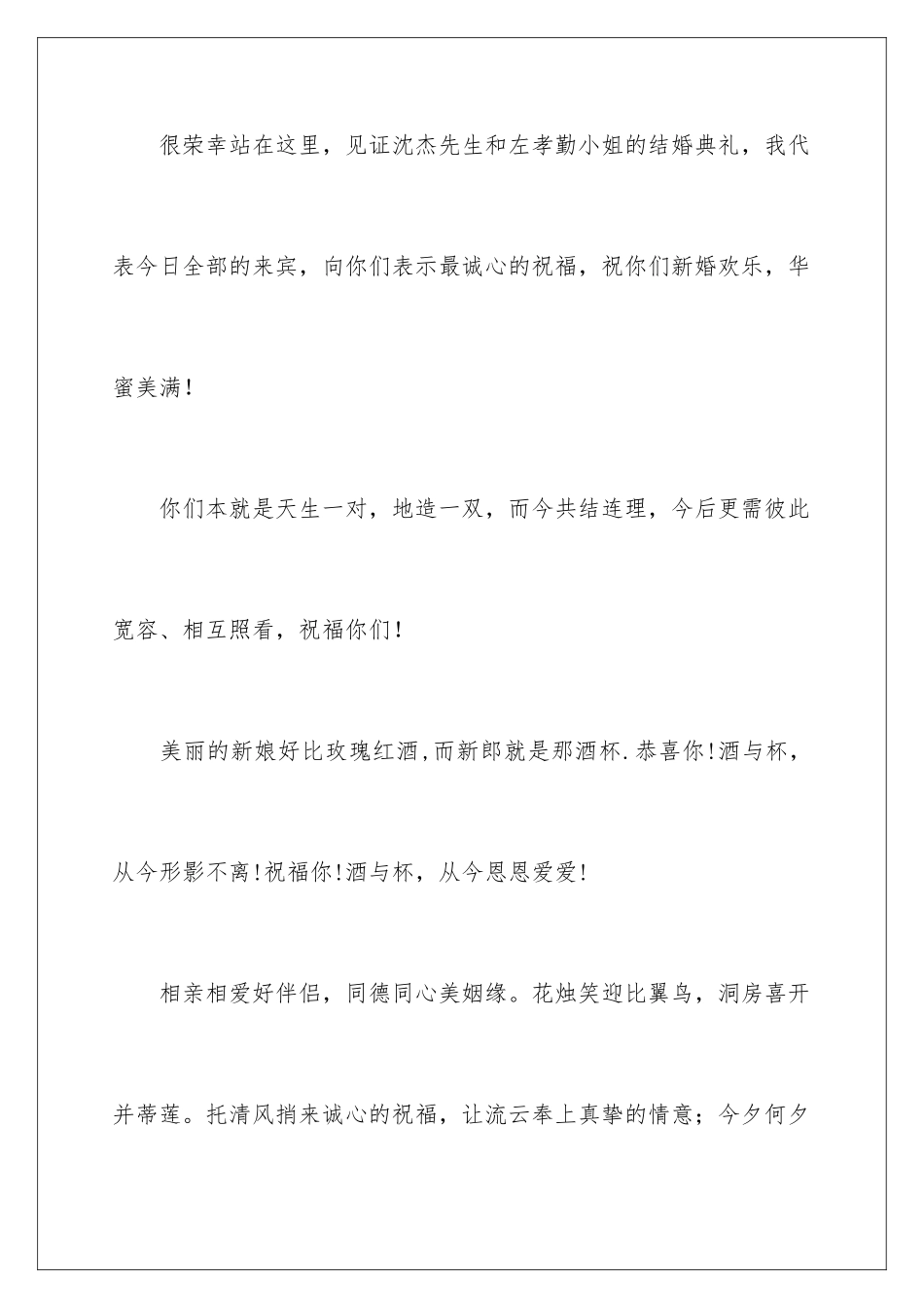 新婚上的致辞_第2页