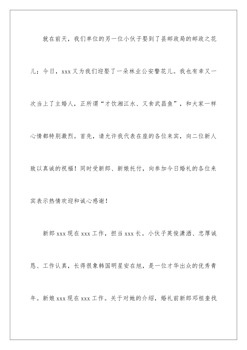 新婚主婚人致辞_第2页