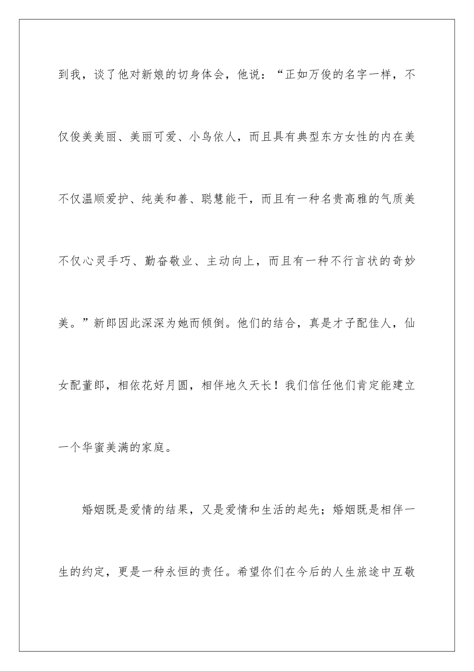 新婚主婚人致辞_第3页