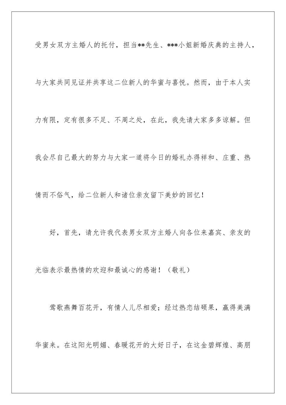新婚主持致辞_第2页