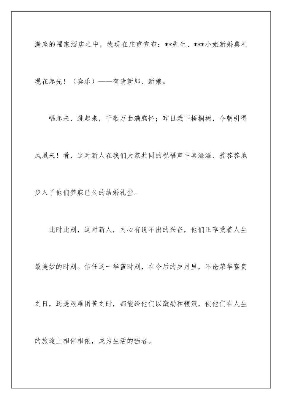 新婚主持致辞_第3页