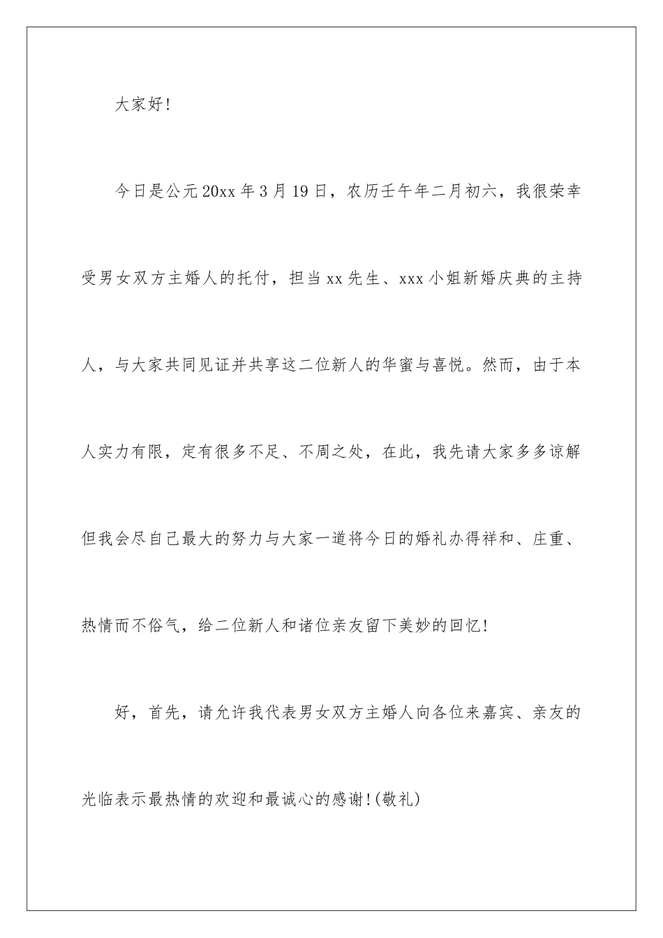 新婚主持人致辞_第2页