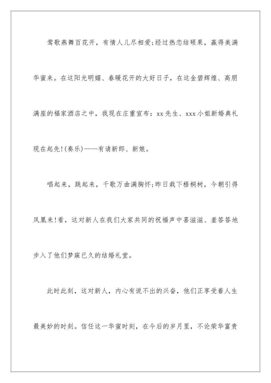 新婚主持人致辞_第3页