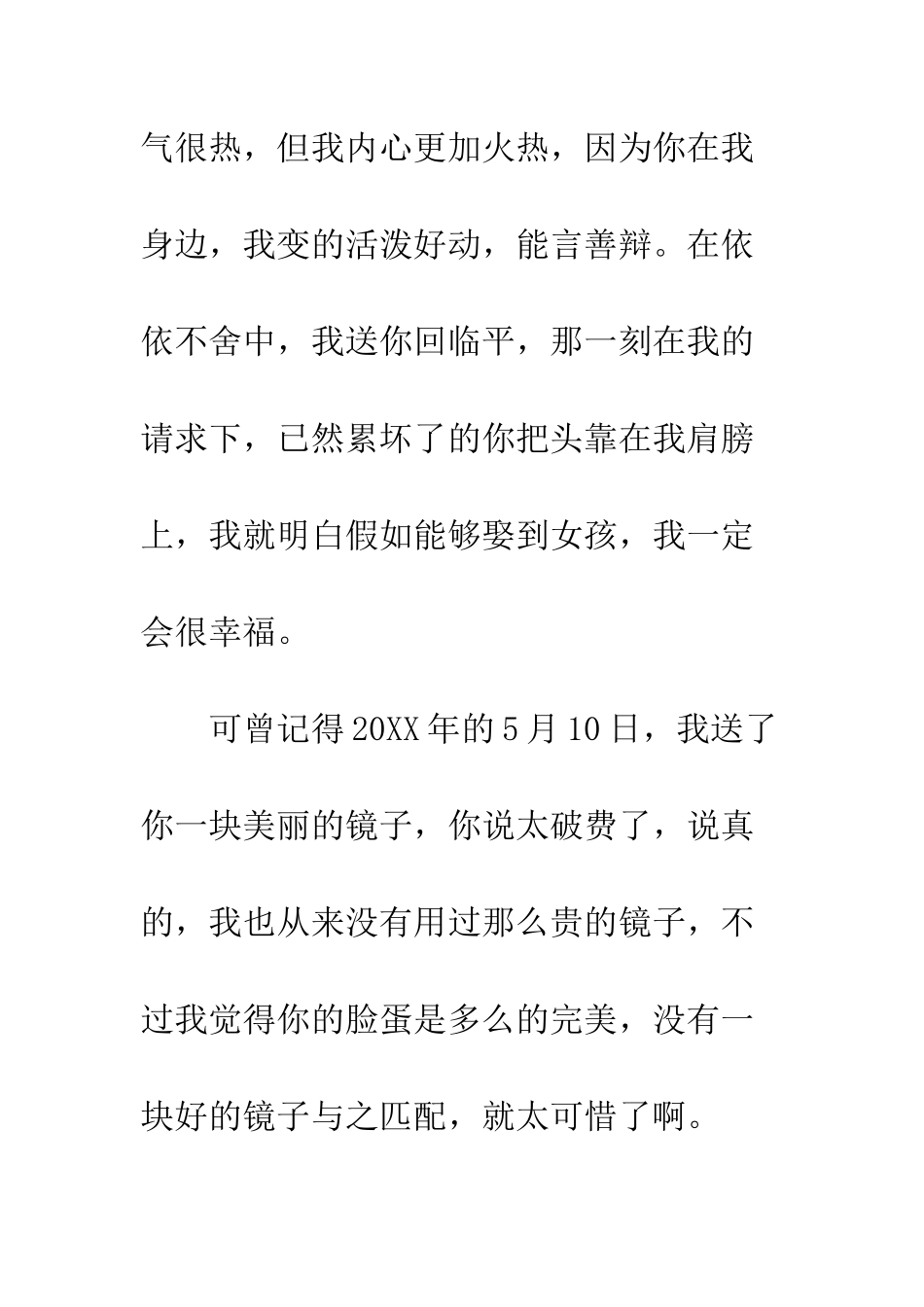 新婚之夜-精编范文_第3页