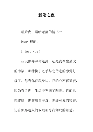 新婚之夜-精编范文