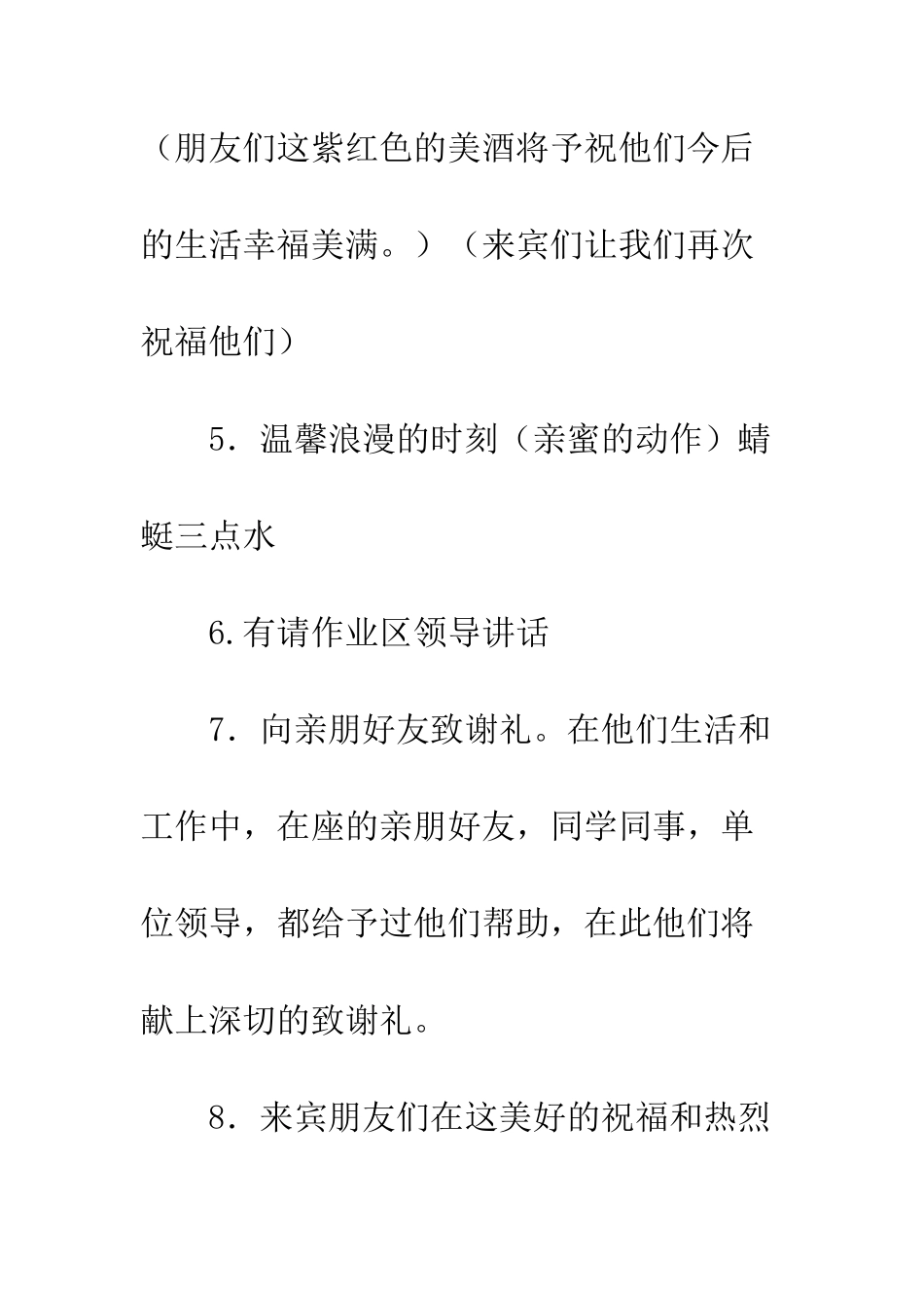 新婚主持词--精编范文_第2页