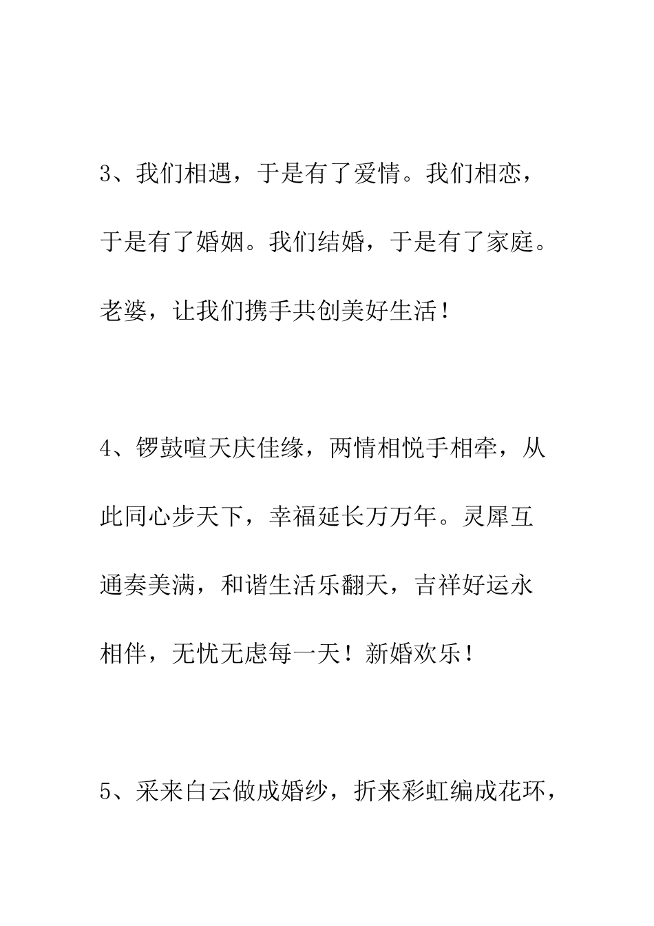 新婚之夜送上衷心的祝福--精编范文_第2页