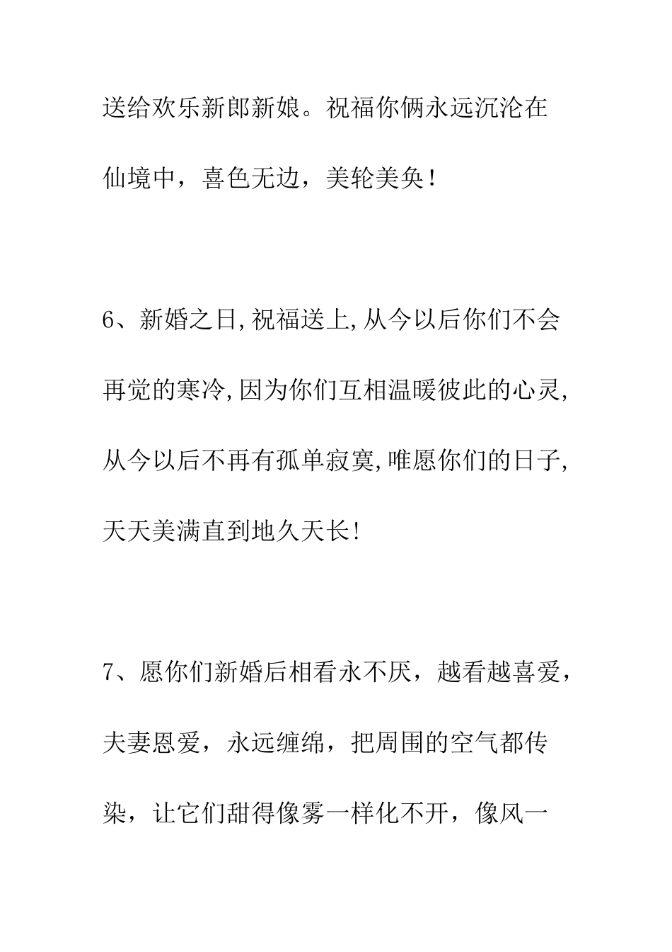 新婚之夜送上衷心的祝福--精编范文_第3页