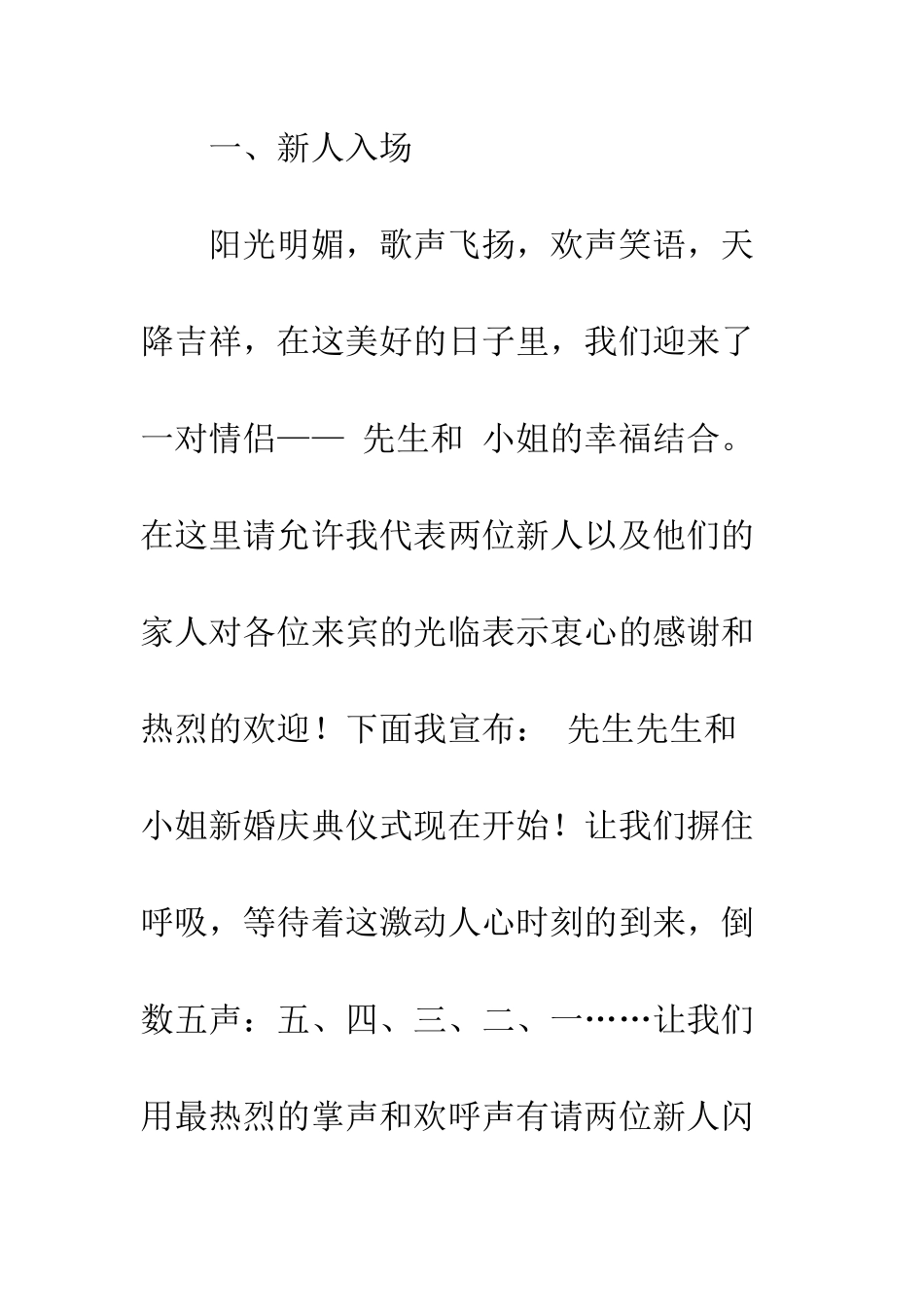 新婚典礼仪式主持词--精编范文_第2页