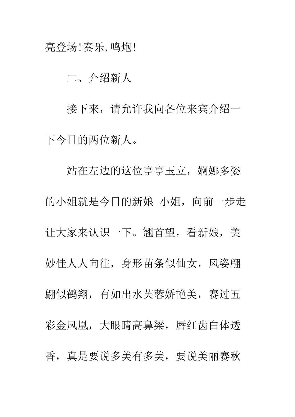 新婚典礼仪式主持词--精编范文_第3页