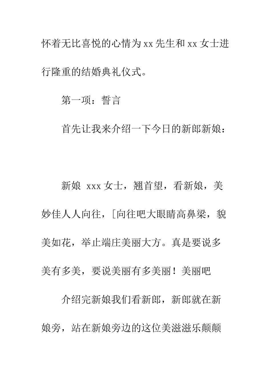 新婚典礼主持词--精编范文_第2页