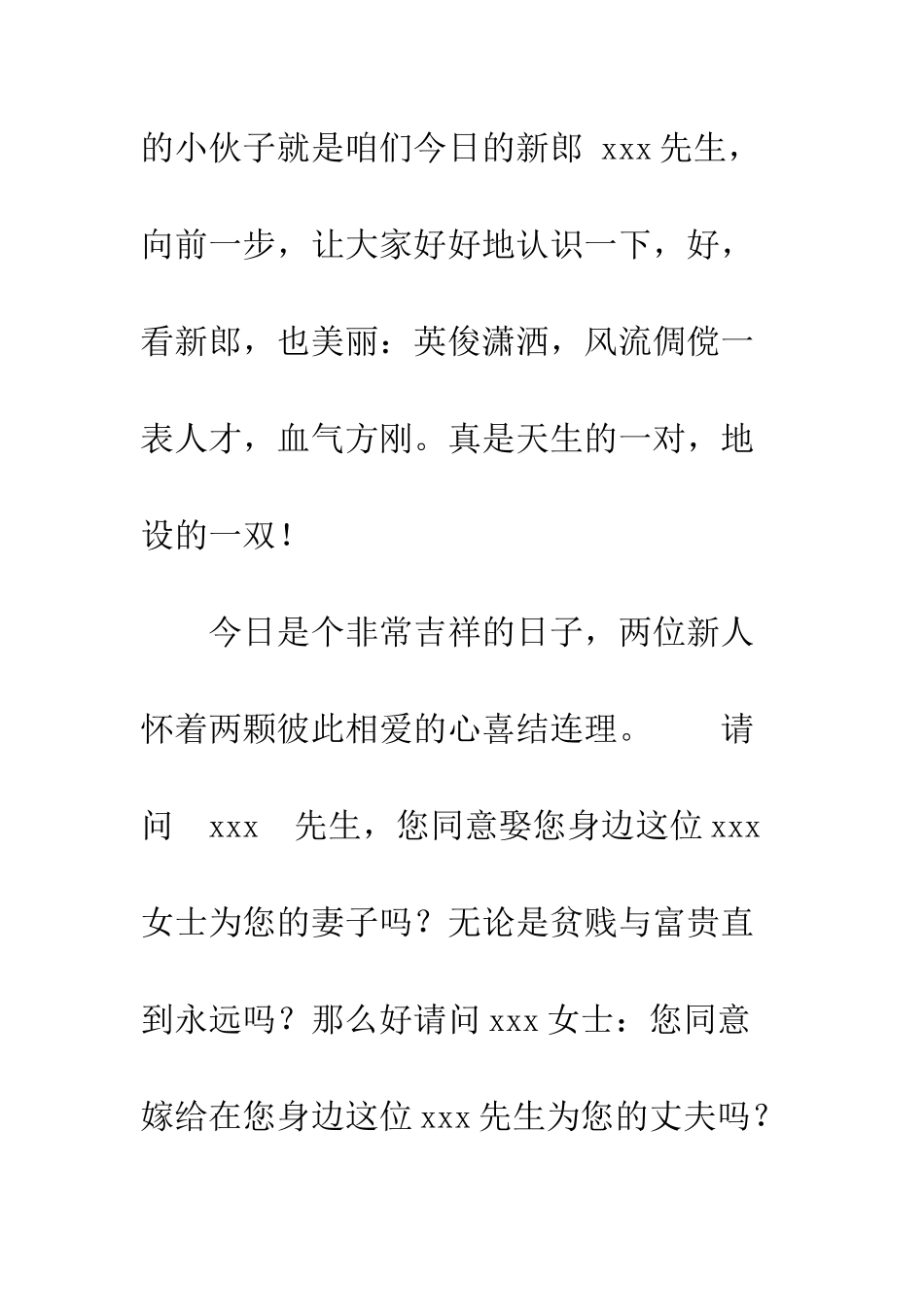 新婚典礼主持词--精编范文_第3页