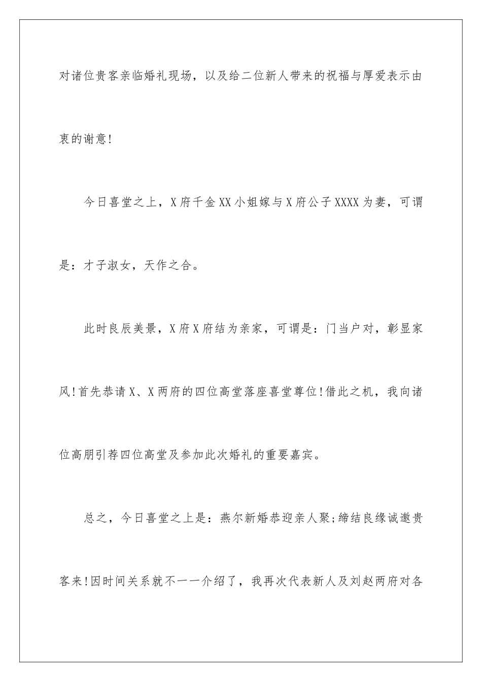 新婚典礼仪式主持词_第2页