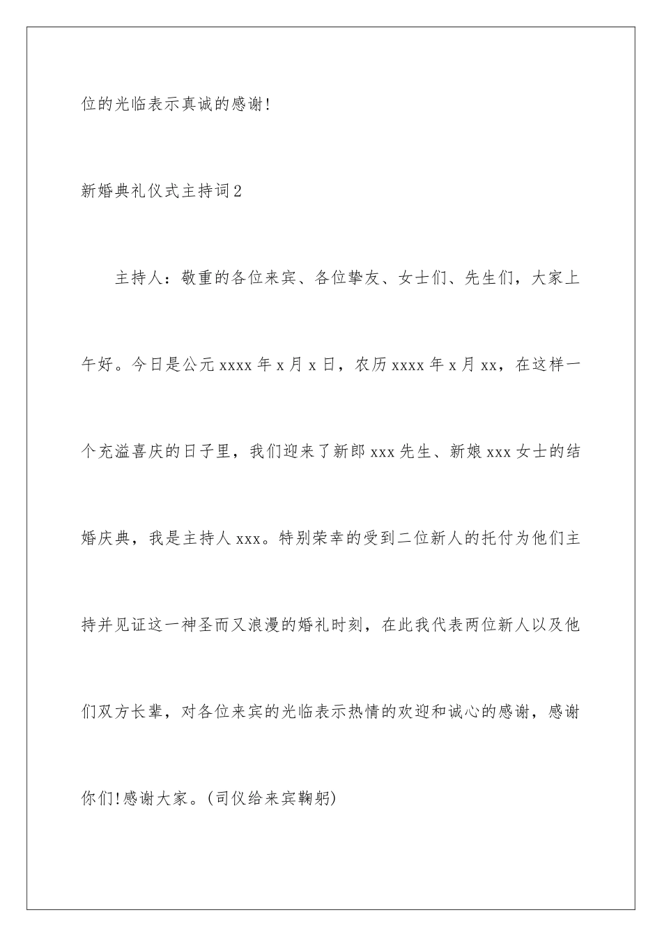 新婚典礼仪式主持词_第3页