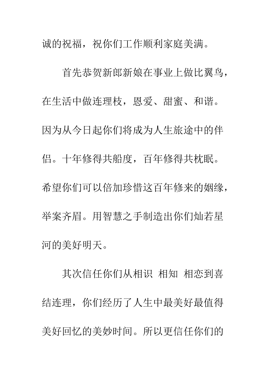 新婚发言稿--精编范文_第2页