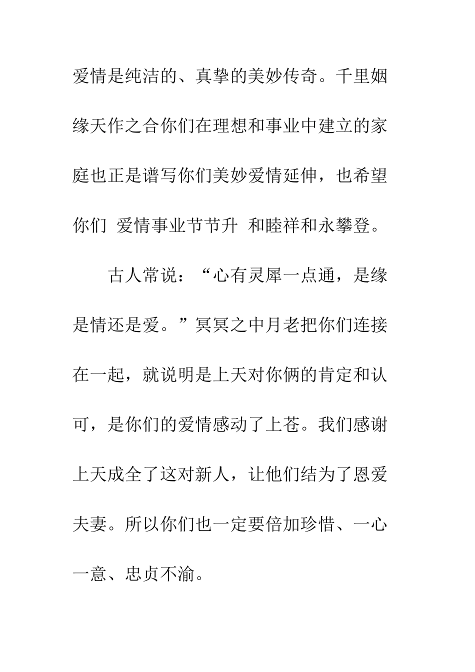 新婚发言稿--精编范文_第3页