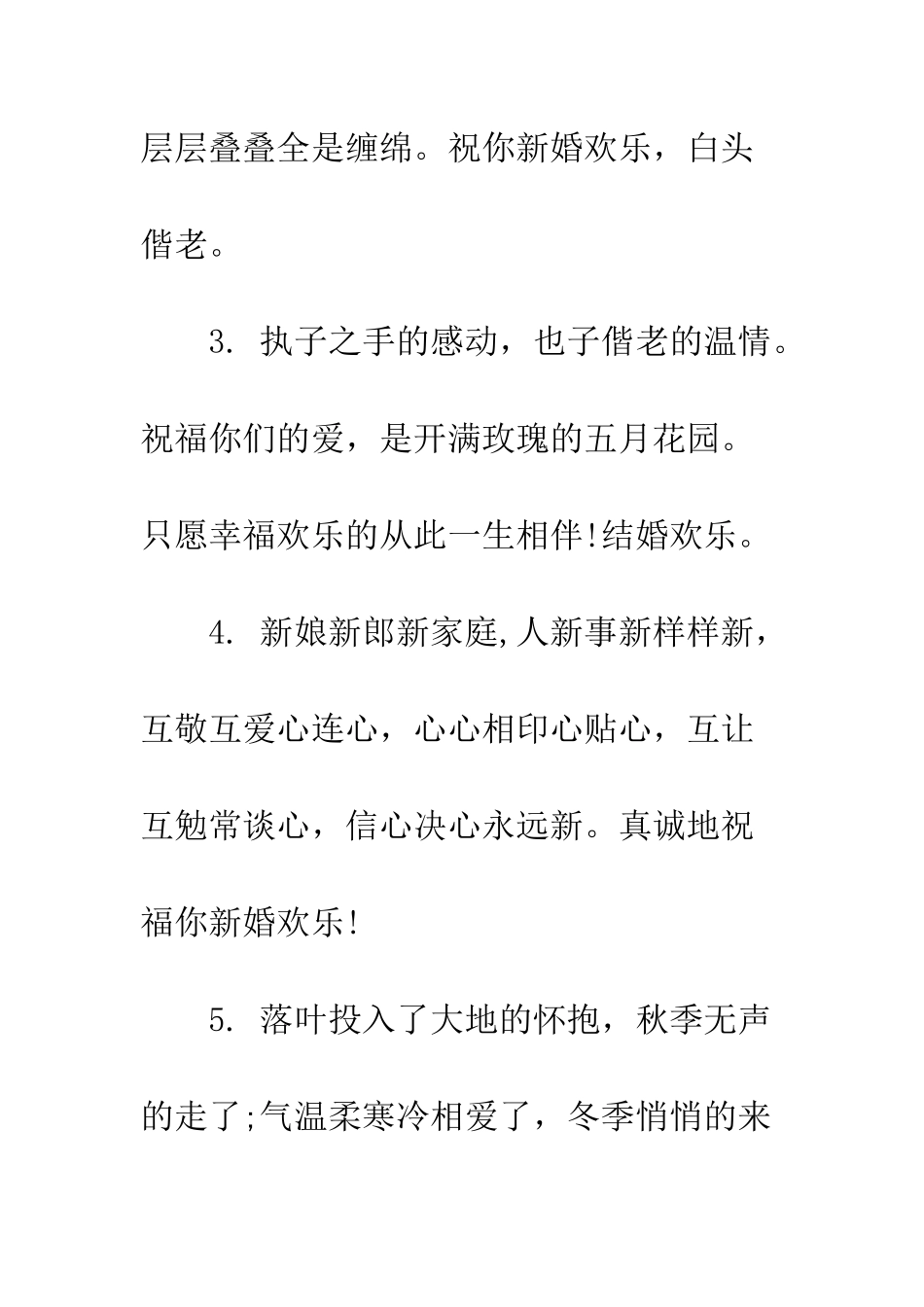 新婚吉祥祝福语大全--精编范文_第2页