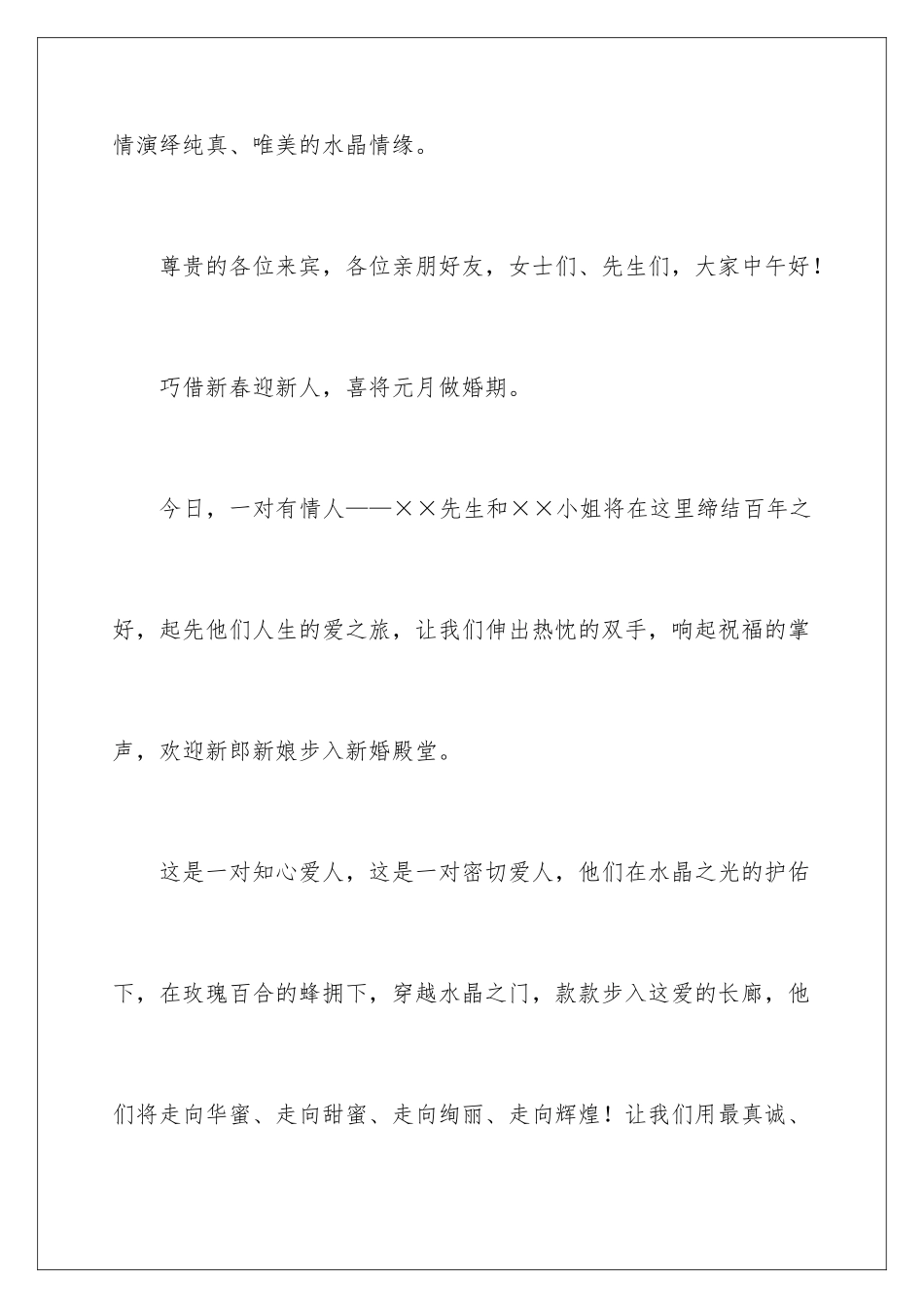 新婚司仪主持词_第2页