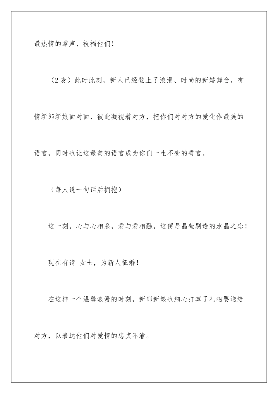 新婚司仪主持词_第3页