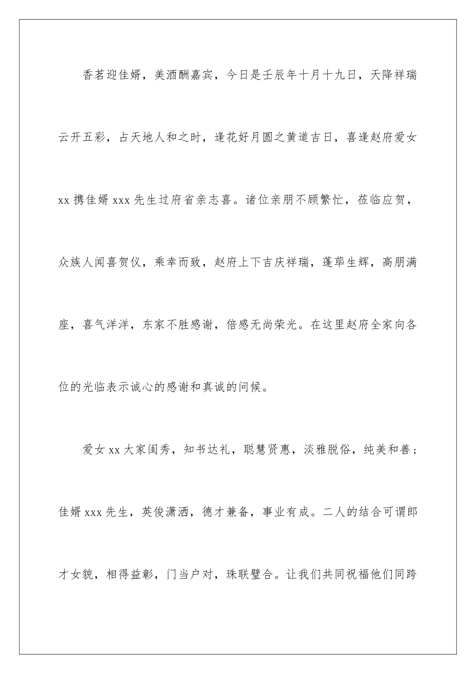 新婚喜宴致辞_第2页