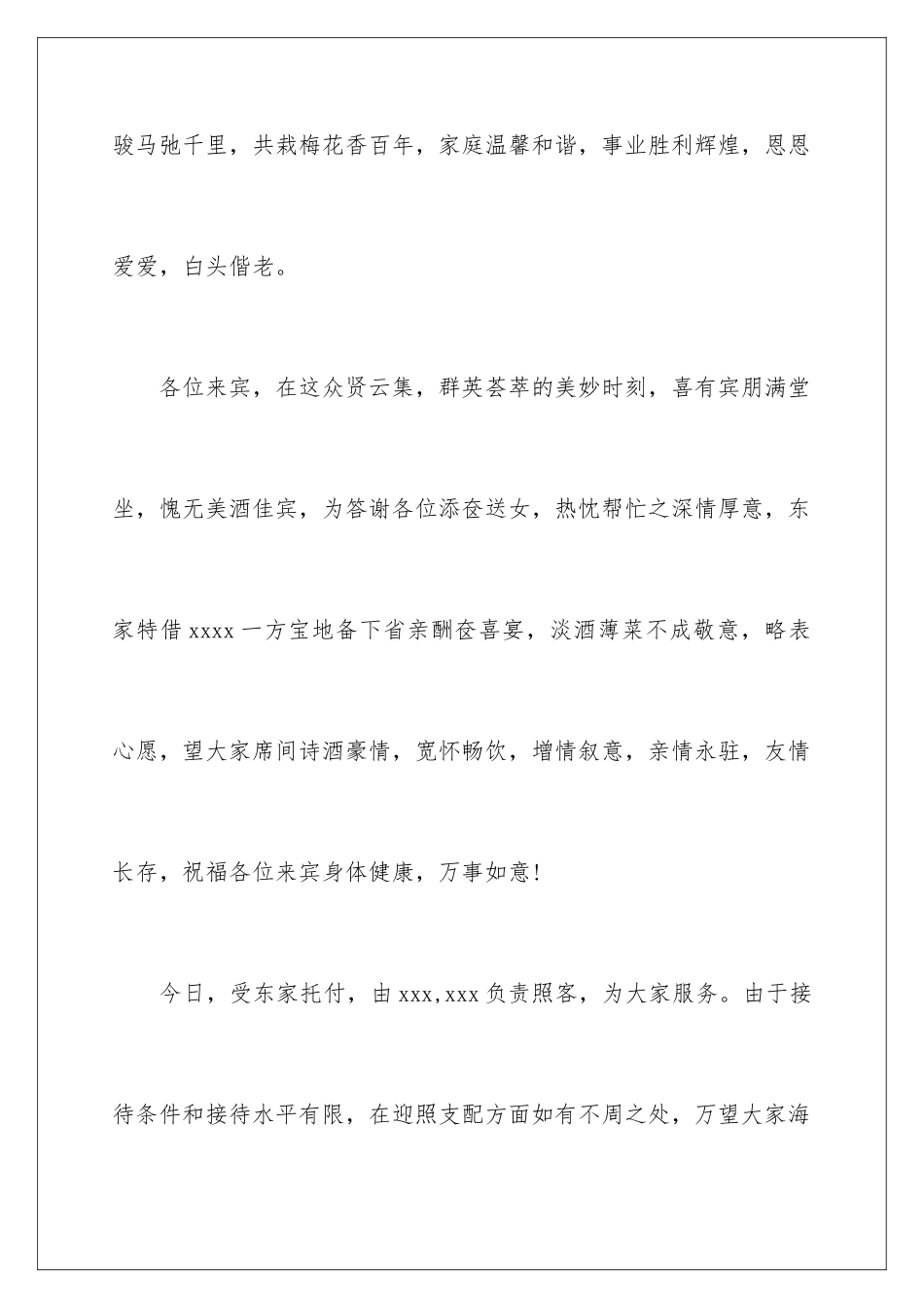 新婚喜宴致辞_第3页