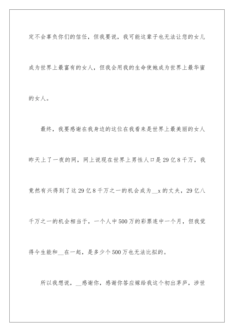 新婚婚宴致辞_第3页