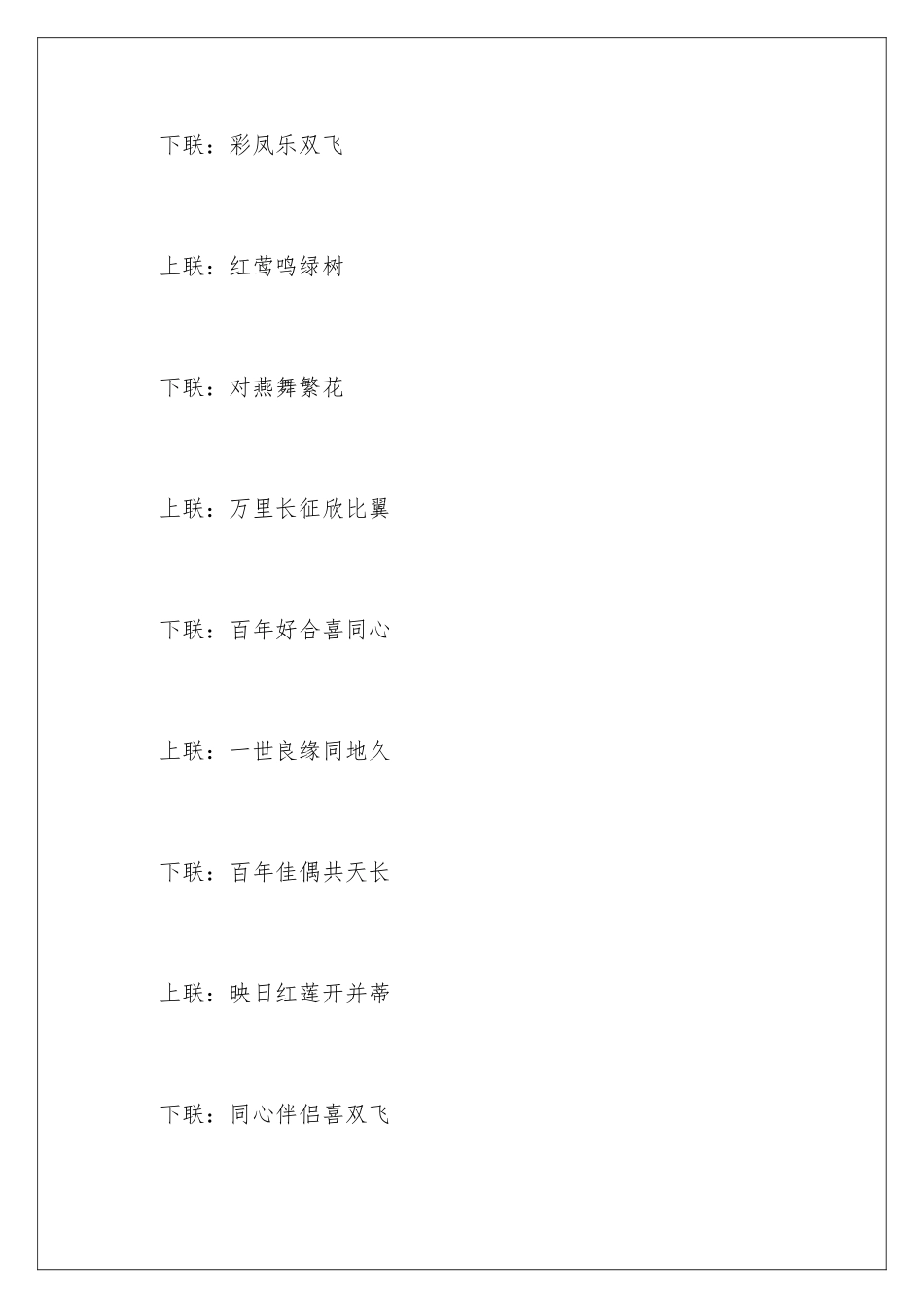 新婚大门的对联_第2页