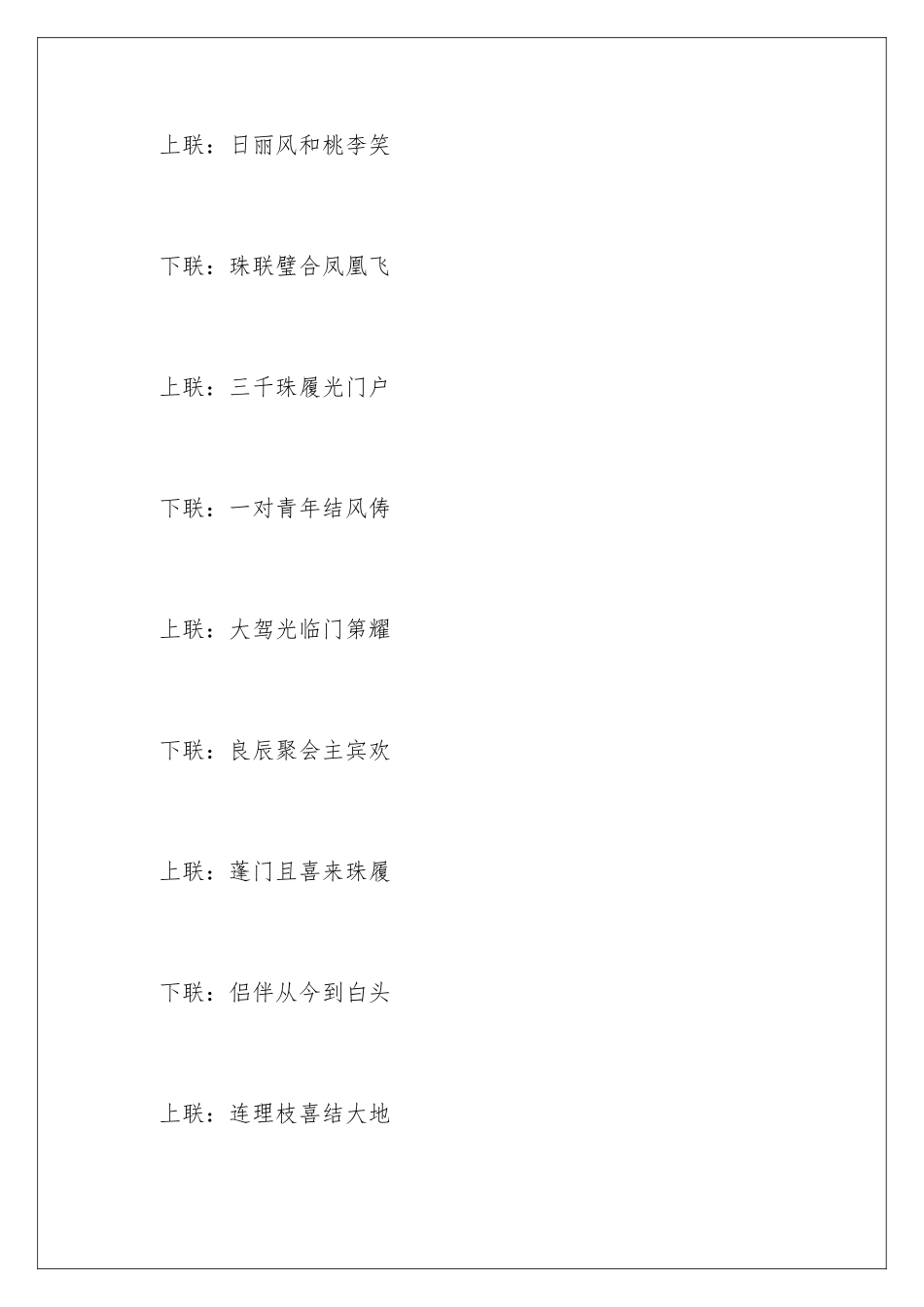 新婚大门的对联_第3页