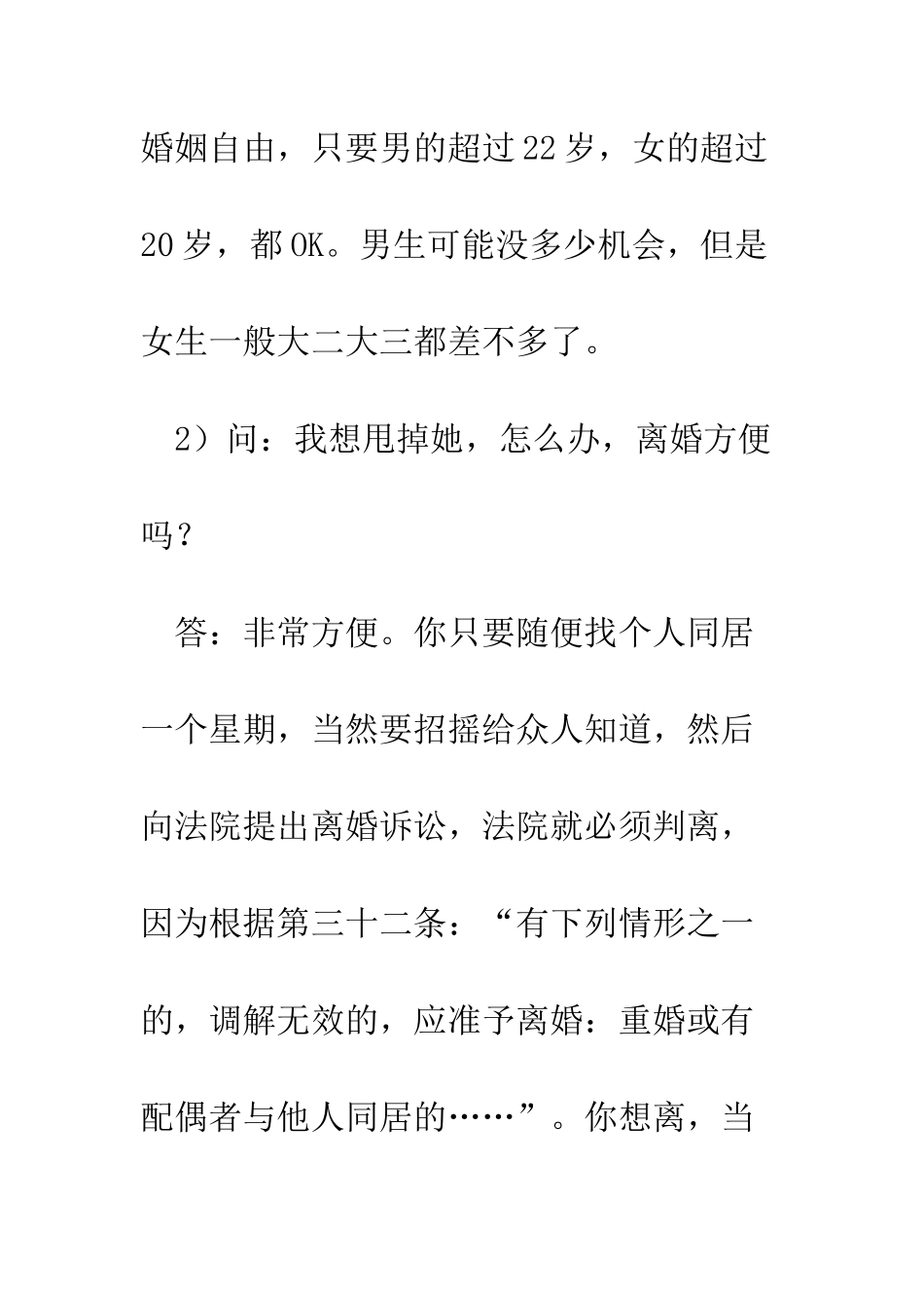 新婚姻法十问十答--精编范文_第2页