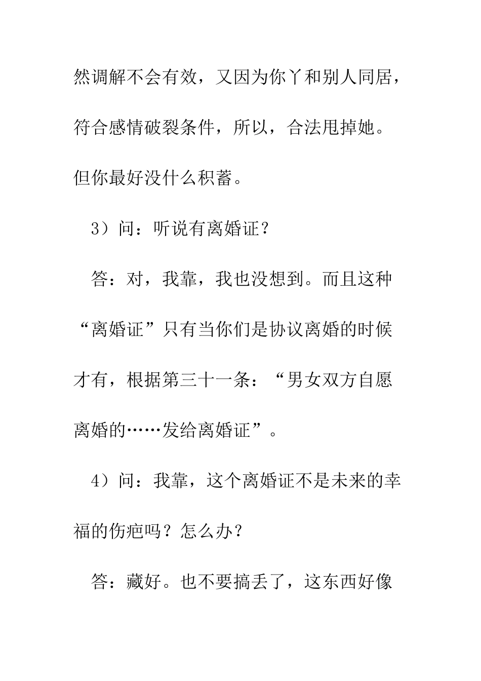 新婚姻法十问十答--精编范文_第3页