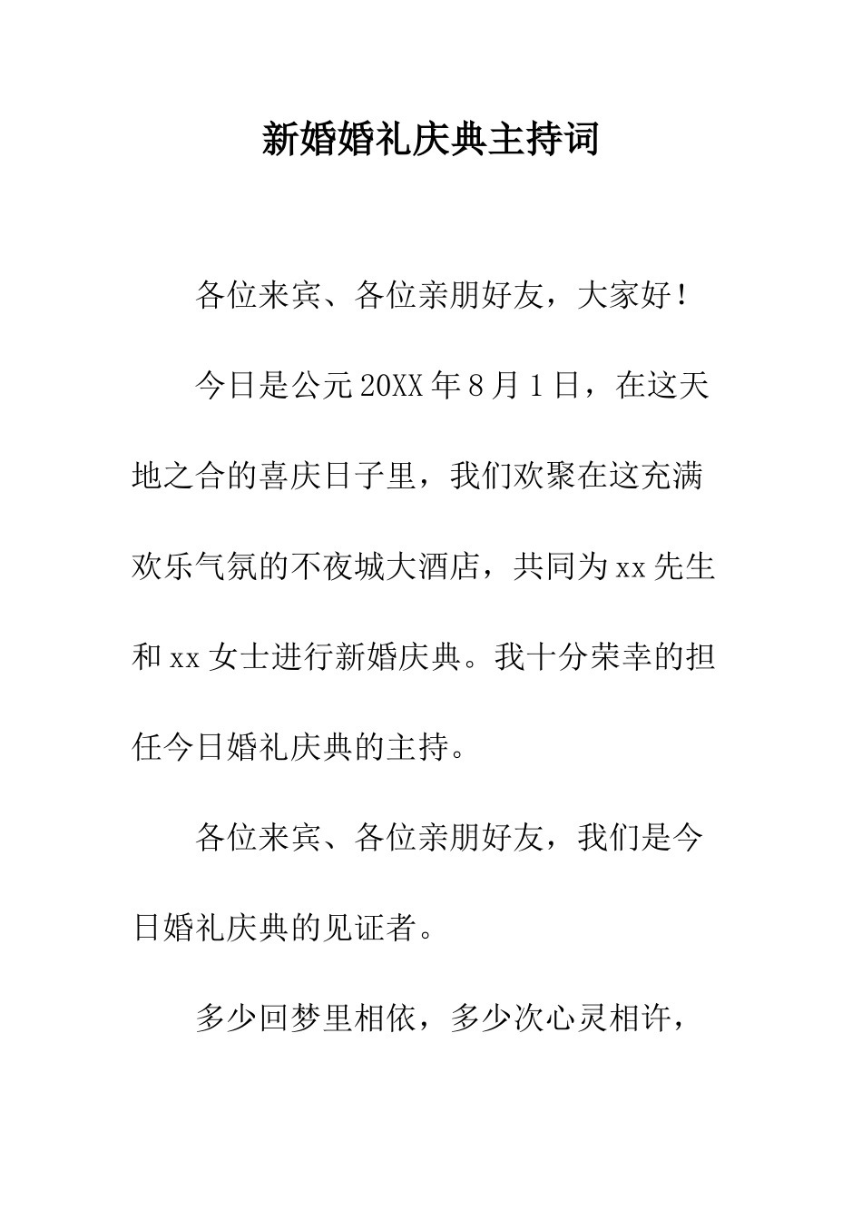 新婚婚礼庆典主持词--精编范文_第1页