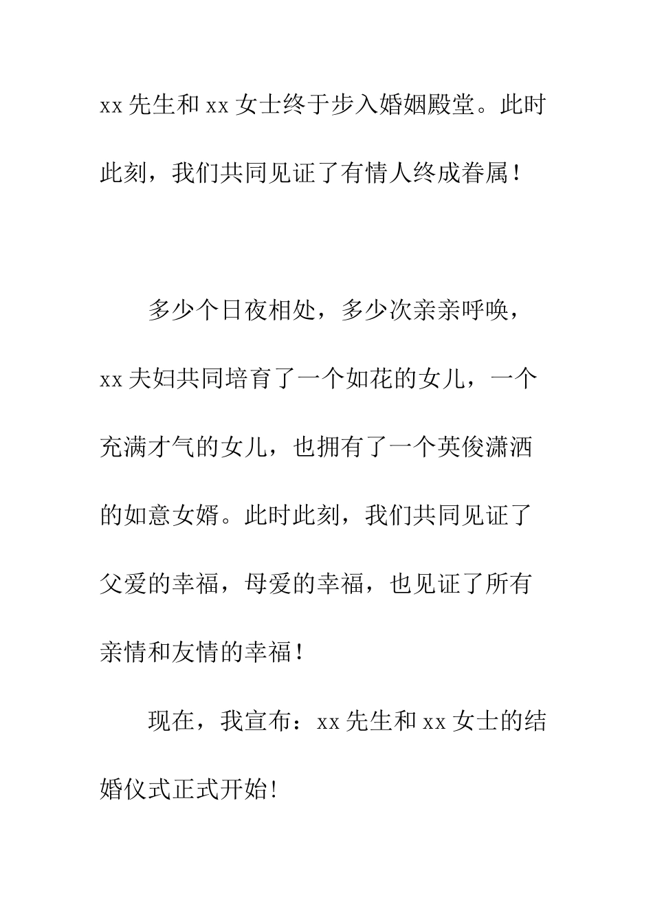 新婚婚礼庆典主持词--精编范文_第2页