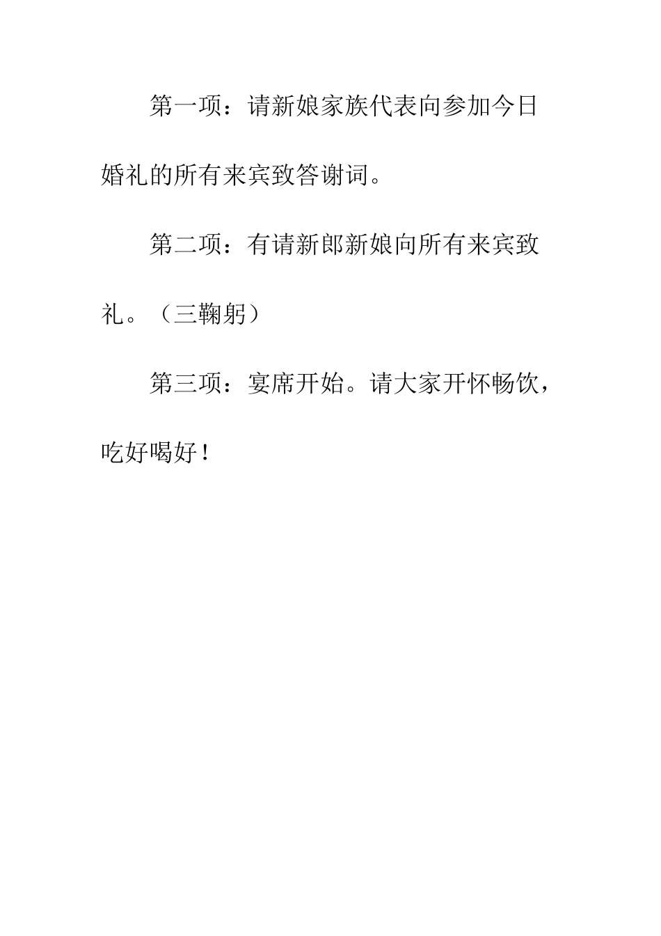 新婚婚礼庆典主持词--精编范文_第3页