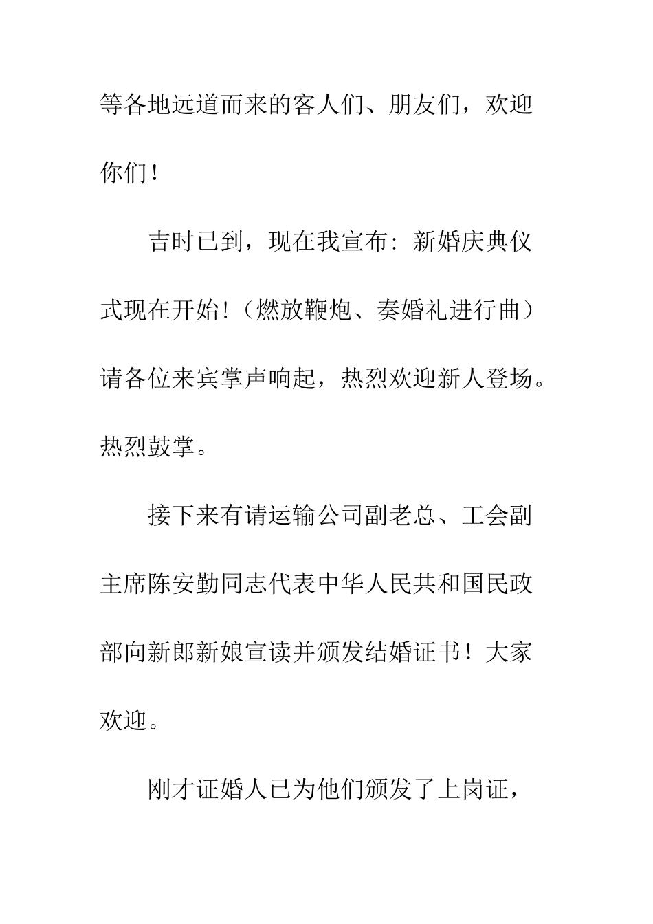 新婚婚礼主持词--精编范文_第2页