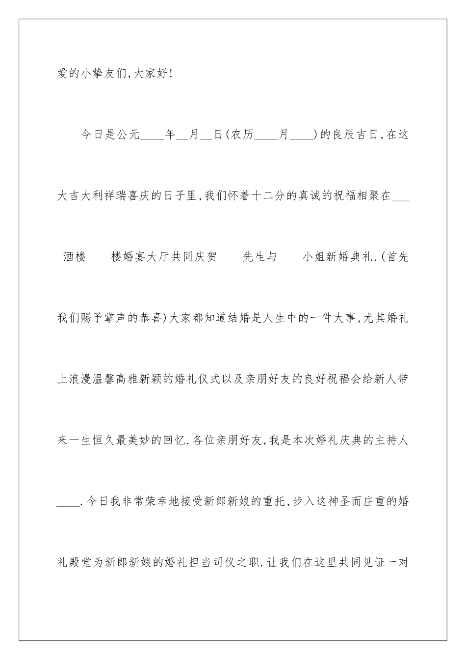 新婚婚庆主持词_第2页