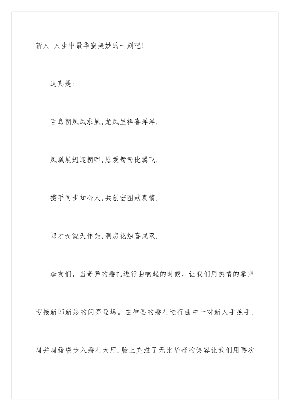 新婚婚庆主持词_第3页