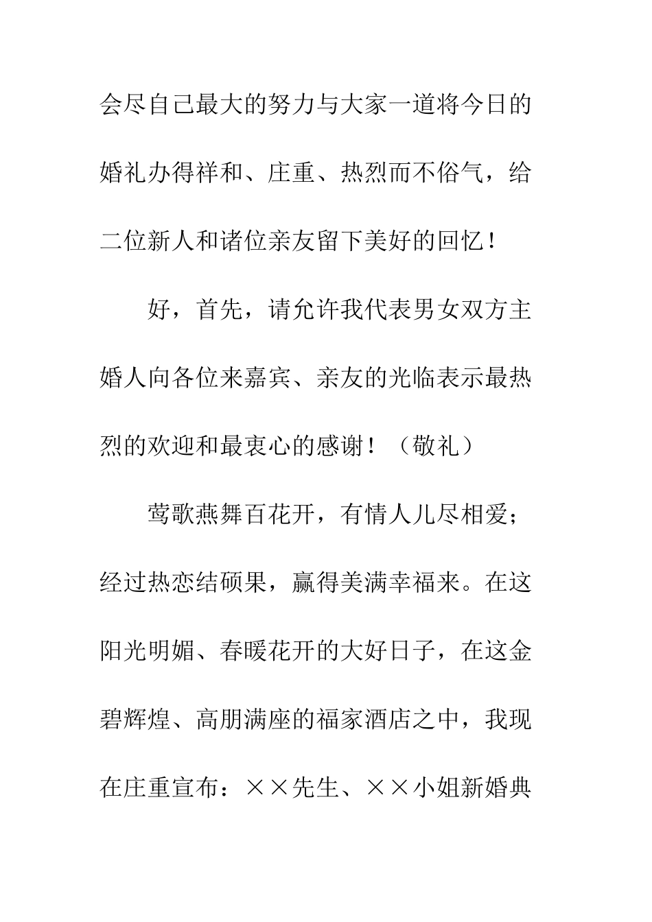 新婚庆典主持人开场白--精编范文_第2页