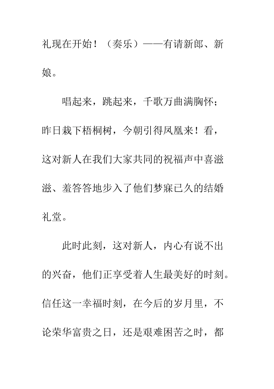 新婚庆典主持人开场白--精编范文_第3页