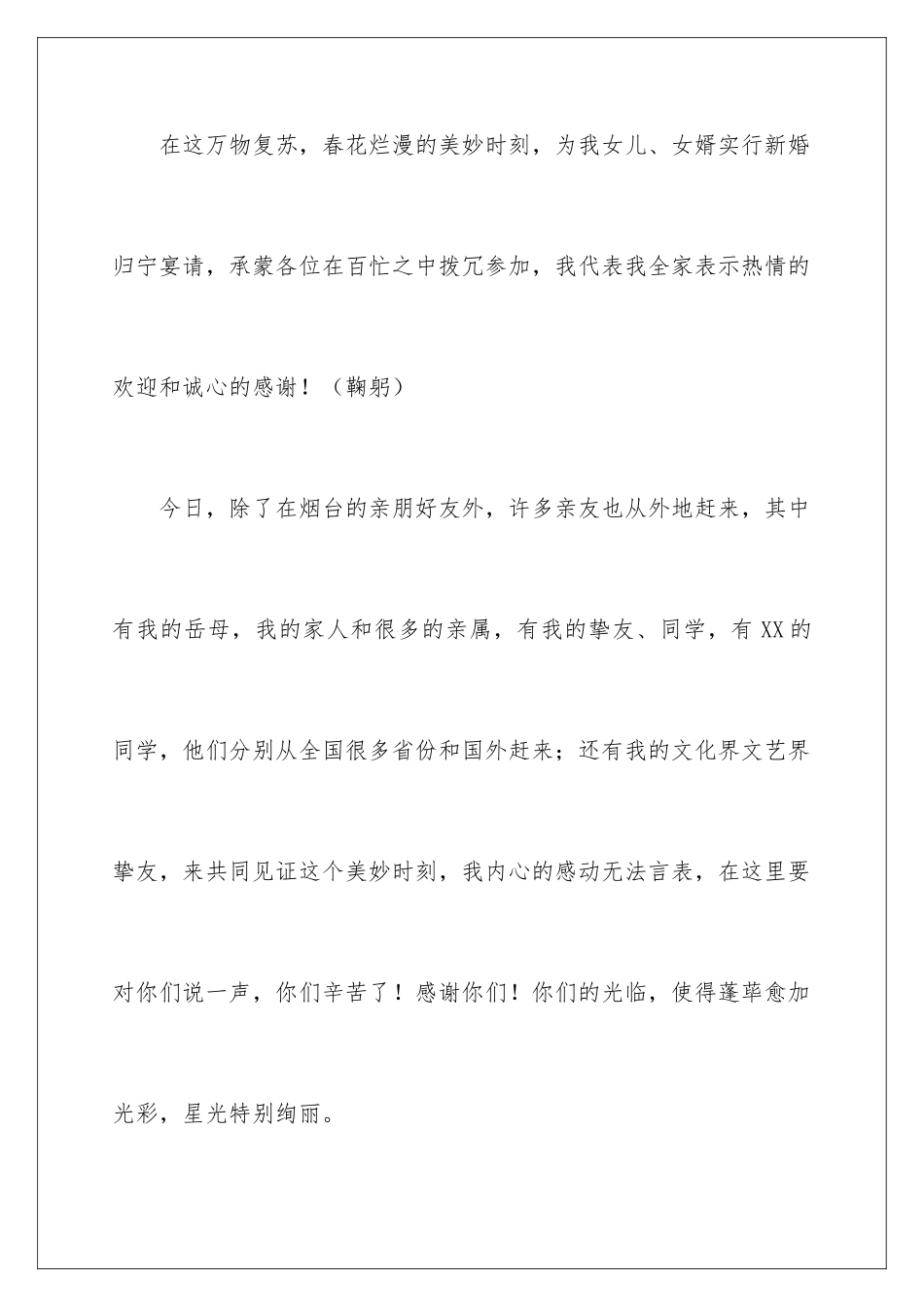 新婚家长致辞_第2页