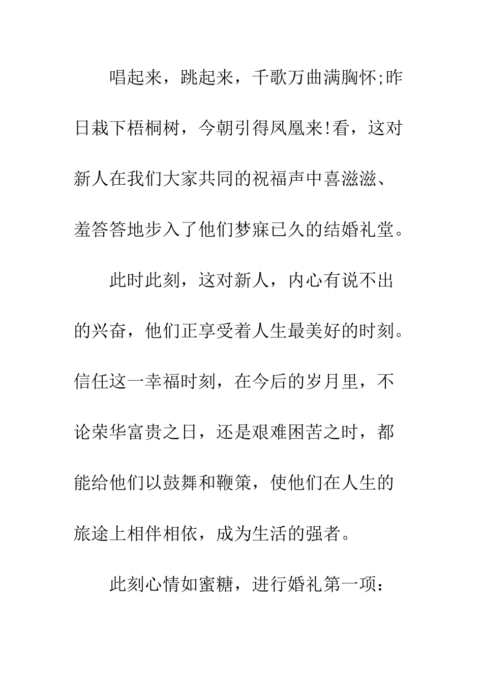 新婚庆典主持词--精编范文_第2页