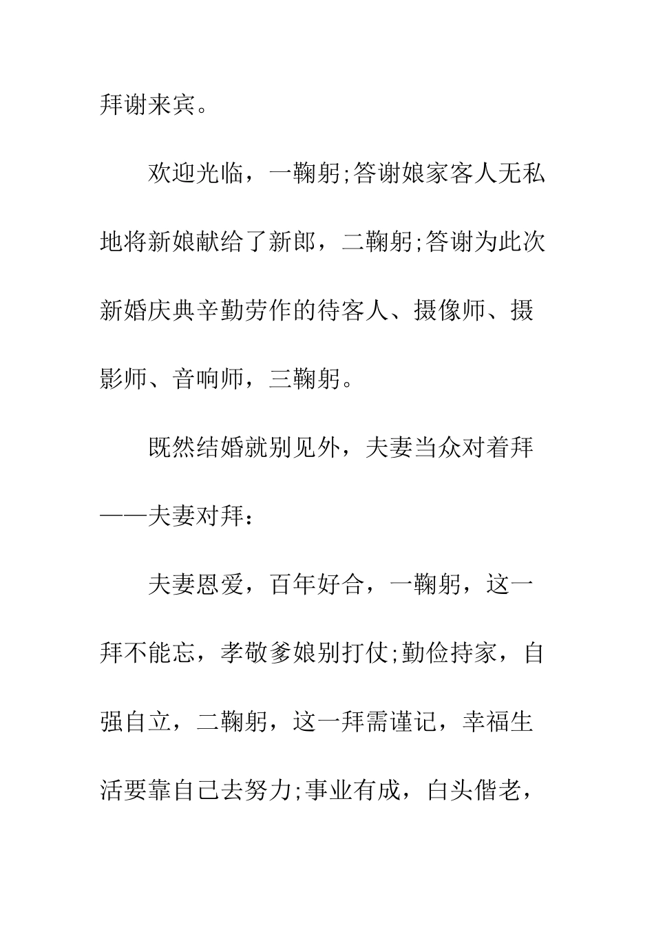 新婚庆典主持词--精编范文_第3页