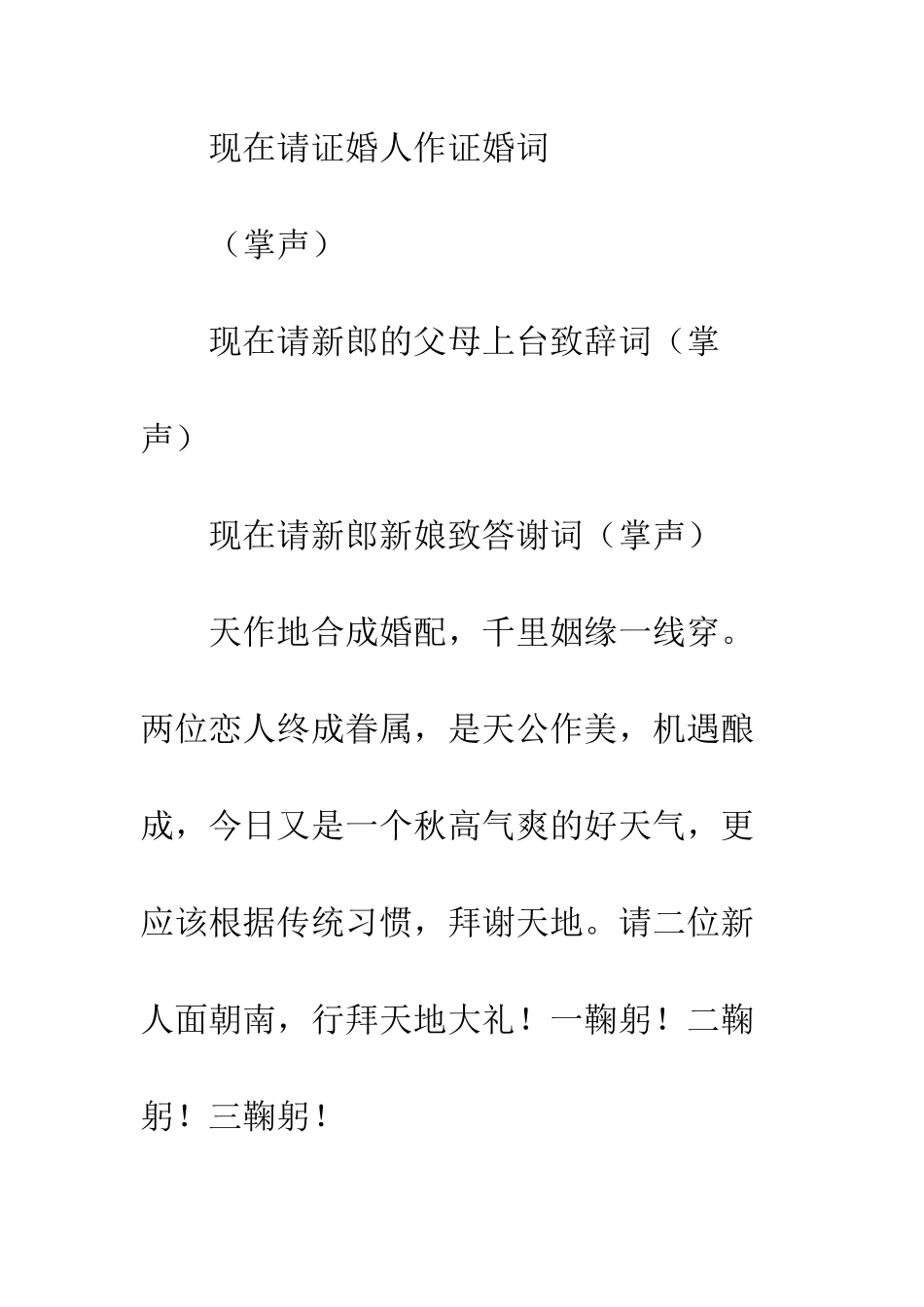 新婚庆典主持词参考--精编范文_第3页