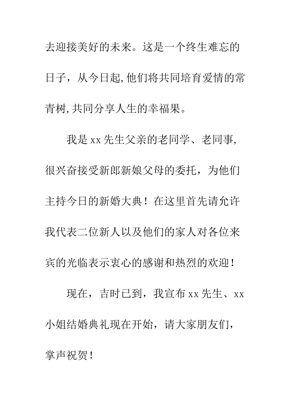 新婚庆典主持词范文--精编范文_第2页