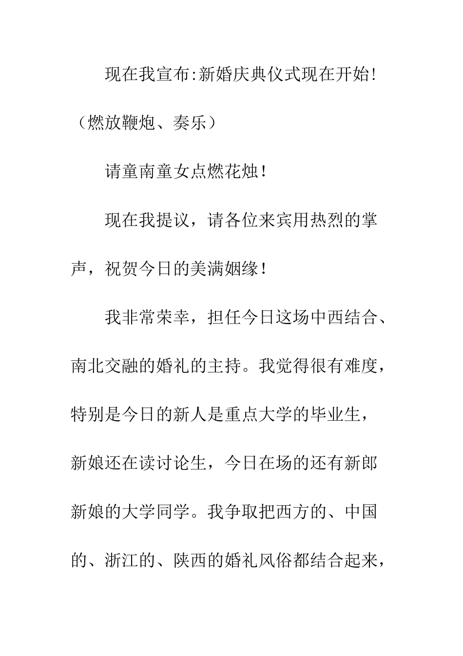 新婚庆典仪式主持词--精编范文_第2页