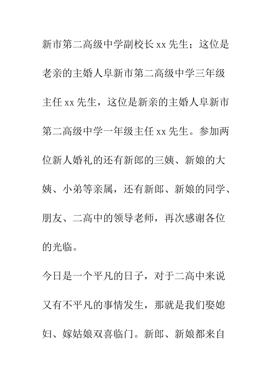 新婚庆典仪式及婚礼主持词--精编范文_第2页