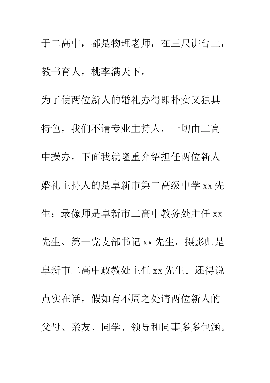 新婚庆典仪式及婚礼主持词--精编范文_第3页