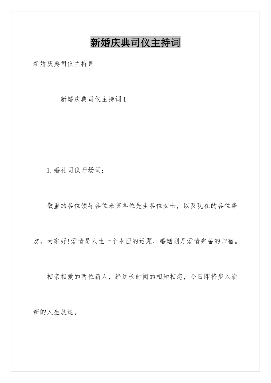 新婚庆典司仪主持词_第1页