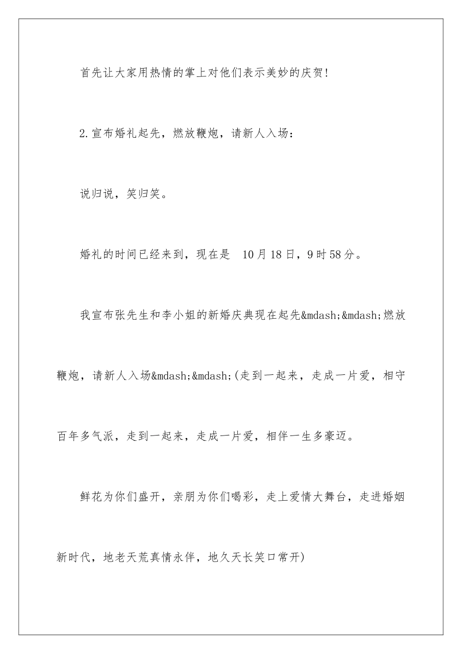 新婚庆典司仪主持词_第2页