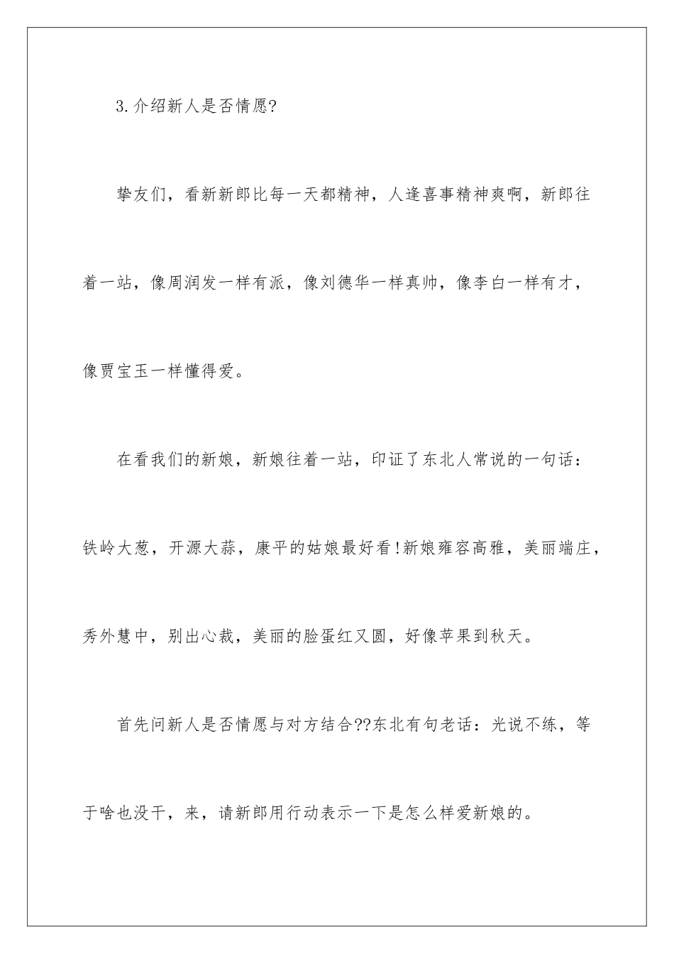 新婚庆典司仪主持词_第3页